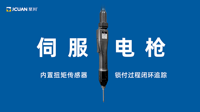 东莞多多28伺服电枪，内置扭矩传感器