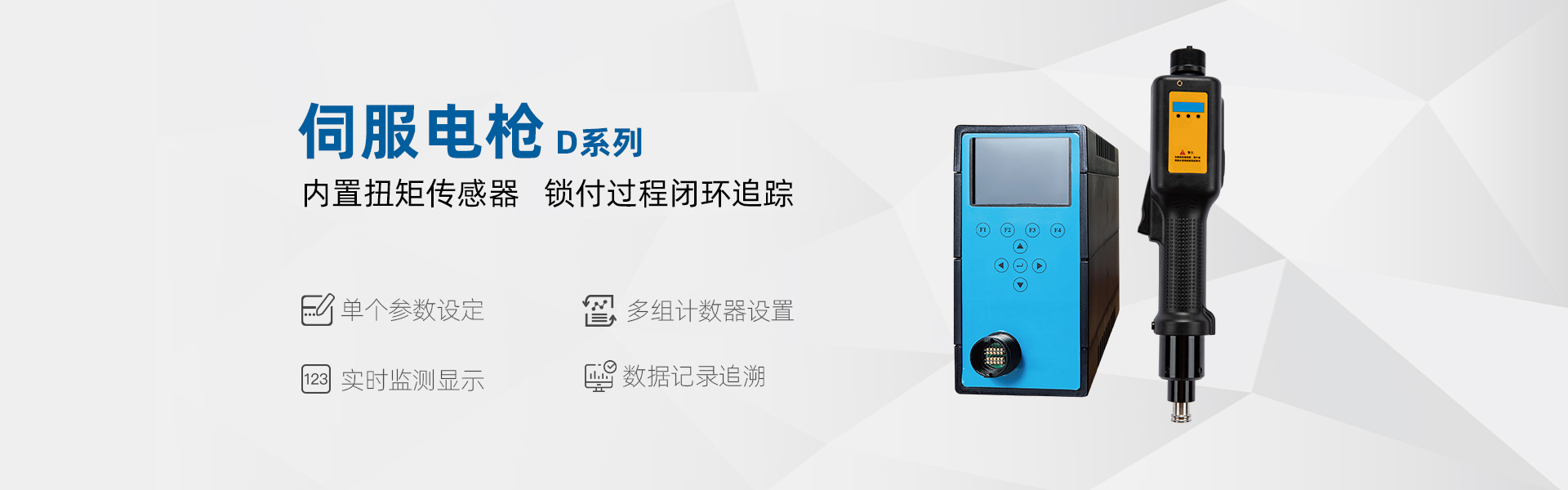 多多28伺服电枪D系列