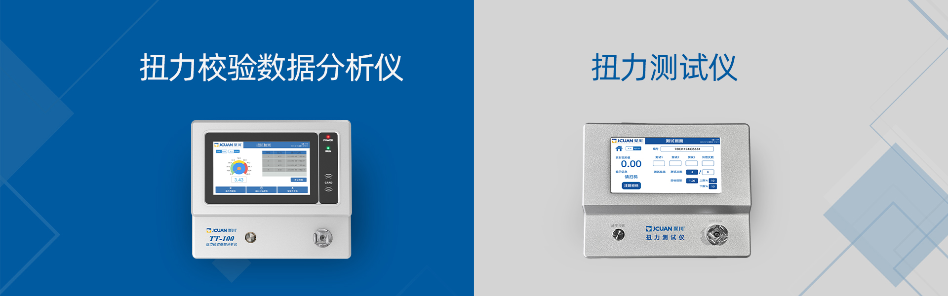 扭力校验数据分析仪