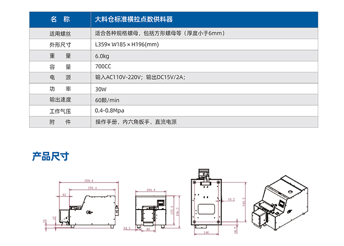 10.JS-7600-大料仓标准横拉点数供料器_03.jpg